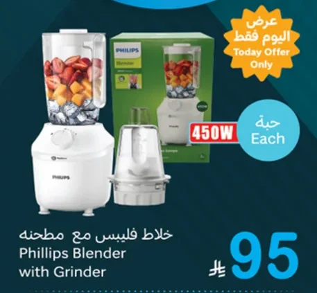 خلاط فيليبس مع مطحنه