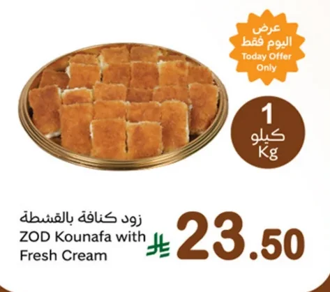 زود كنافة بالقشطة