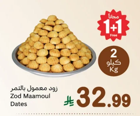 زود معمول بالتمر