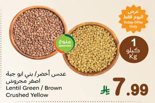 Lentil Green / Brown Crushed Yellow