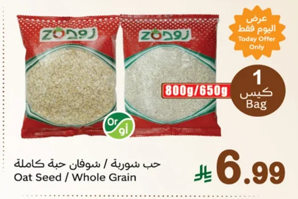Oat Seed / Whole Grain