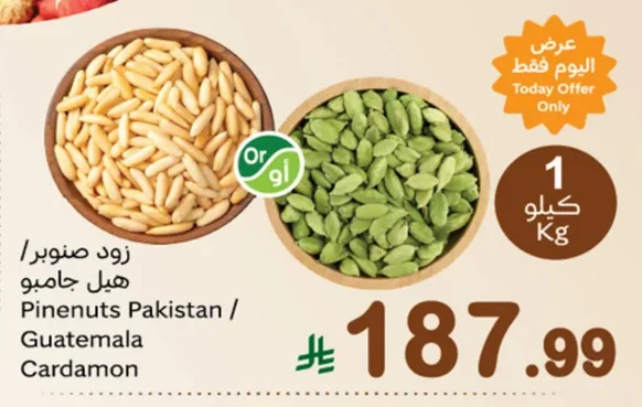 Pinenuts Pakistan / Guatemala Cardamon