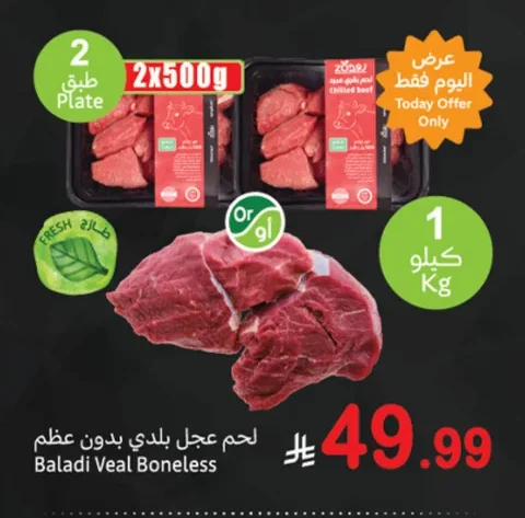 لحم عجل بلدي بدون عظم