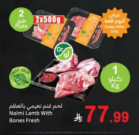 Naimi Lamb With Bones Fresh