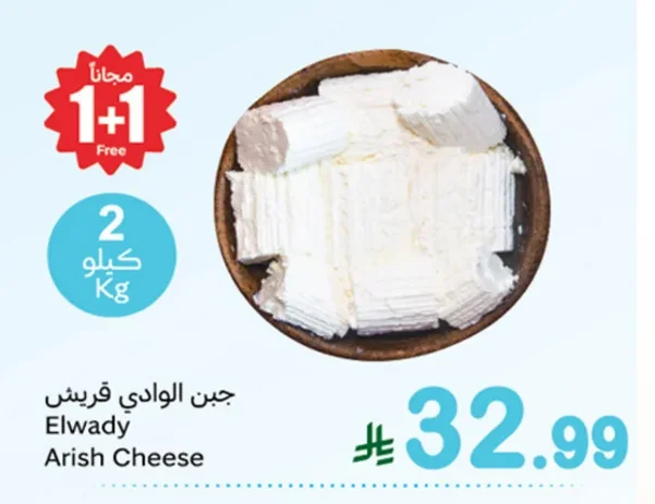 جبن الوادي قريش