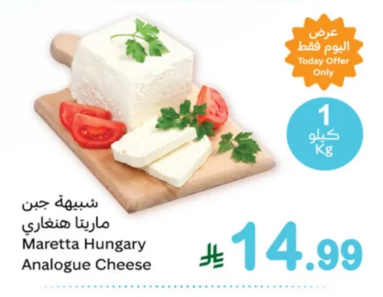 Maretta Hungarian Cheese Analog