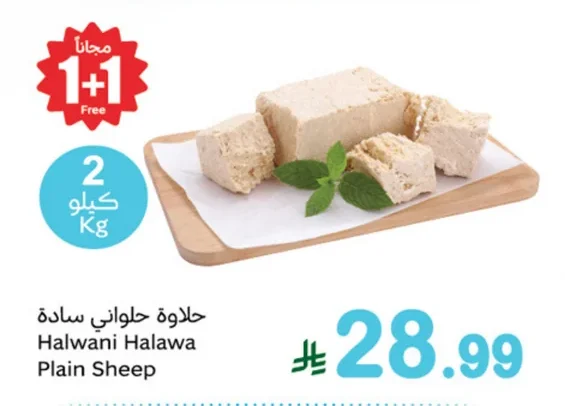 Halwani Plain Halawa