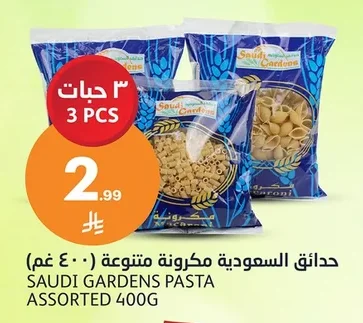 حدائق السعودية مكرونة متنوعة