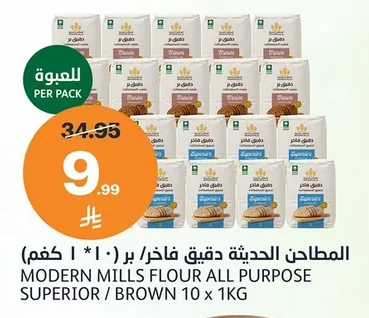 المطاحن الحديثة دقيق فاخر