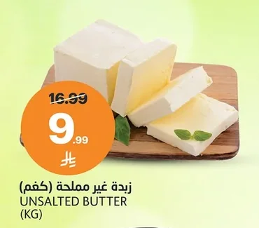 زبدة غير مملحة
