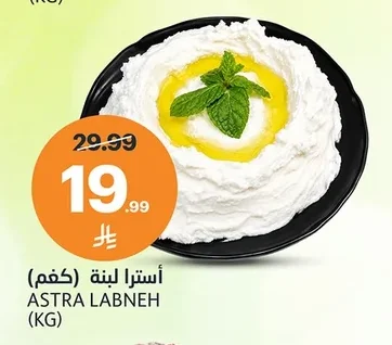 أسترا لبنة
