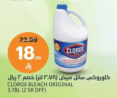 كلوروكس سائل مبيض