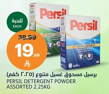 برسيل مسحوق غسيل متنوع