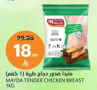 مايدا صدور دجاج طرية