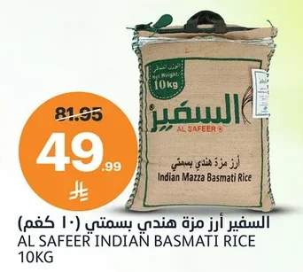 السفير أرز مزة هندي بسمتي