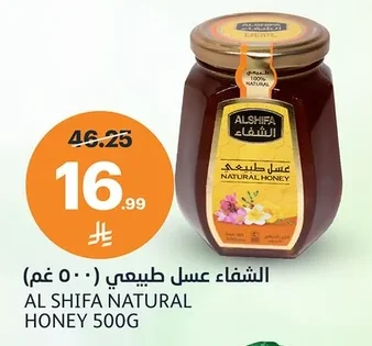 الشفا عسل طبيعي