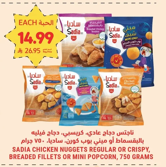 Sadia Chicken Nuggets, Crispy, Breaded Fillets or Mini Popcorn