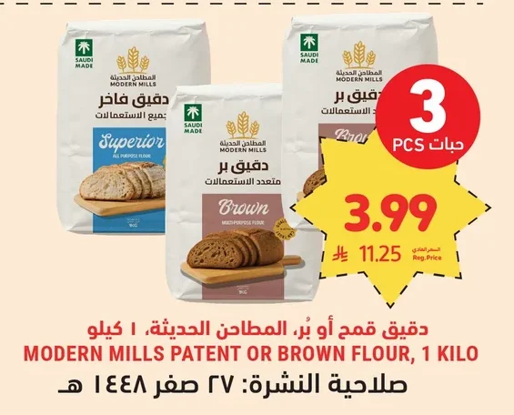Modern Mills Wheat or Brown Flour, 1kg