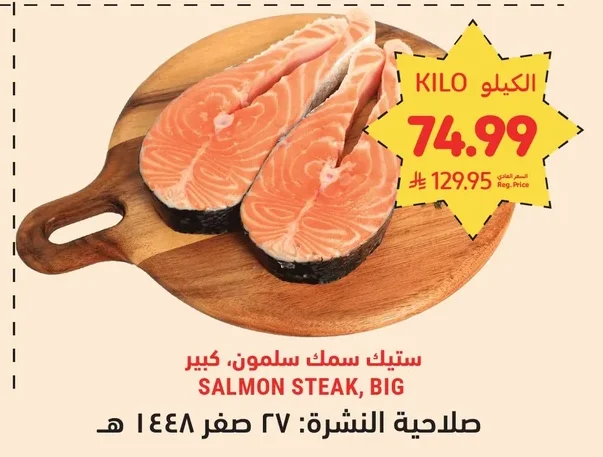 SALMON STEAK, BIG