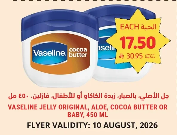 جل الأصلي، بالصبار، زبدة الكاكاو أو للأطفال، فازلين