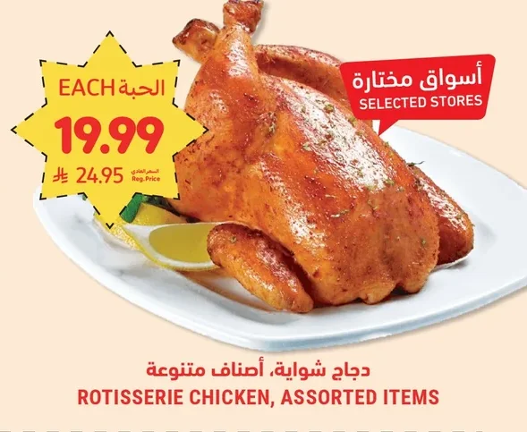 ROTISSERIE CHICKEN, ASSORTED ITEMS