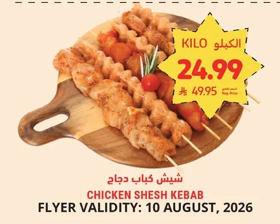 CHICKEN SHESH KEBAB