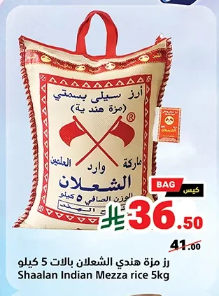 رز بسمتي سيلى ماركة الشعلان