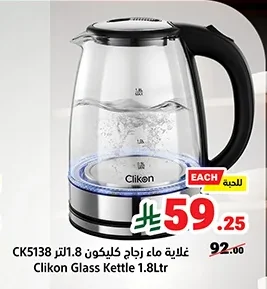 Glass Kettle 1.8L CK5138