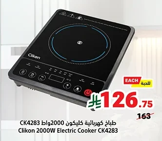 طباخ كهربائية كليكون 2000 واط CK4283