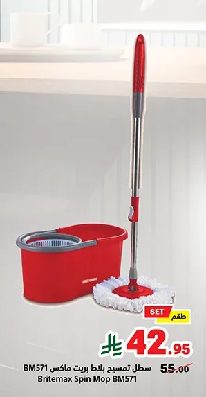 سطل تمسيح بلاط بريت ماكس BM571