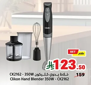 Hand Blender 350W - CK2162