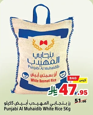 بنجابي المهيدب