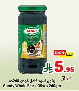 زيتون اسود كامل جودي