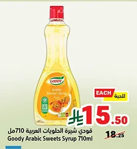 جودي شيرة الحلويات العربية