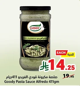 صلصة مكرونة جودي الفريدو