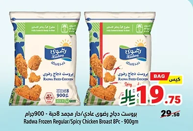 بروست دجاج رضوى عادي/حار