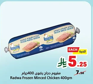 مفروم دجاج رضوى