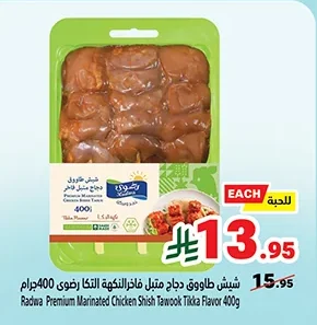 شيش طاووق دجاج متبل فاخر التكا رضوى