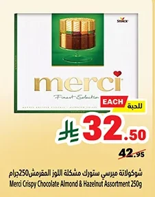 Merci Assorted Chocolate Crispy Almond