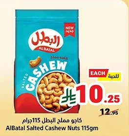 AlBatal Salted Cashew Nuts