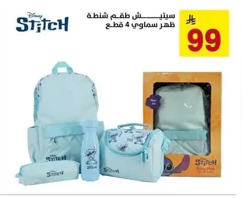 سيتيش طقم شنطة ظهر سماوي