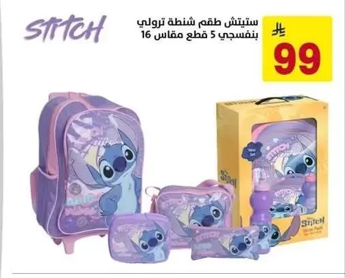 ستيتش طقم شنطة ترولي بنفسجي