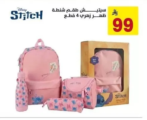 سيتيش طقم شنطة ظهر زهري