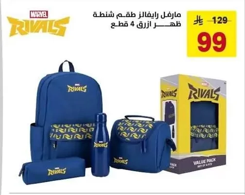 مارفل رايفالز طقم شنطة ظهر ازرق 4 قطع