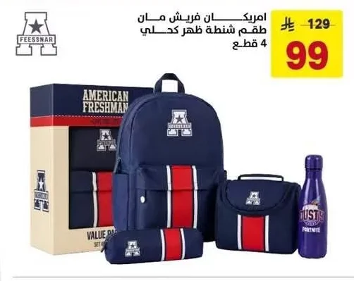 امريكان فريش مان طقم شنطة ظهر كحلي 4 قطع