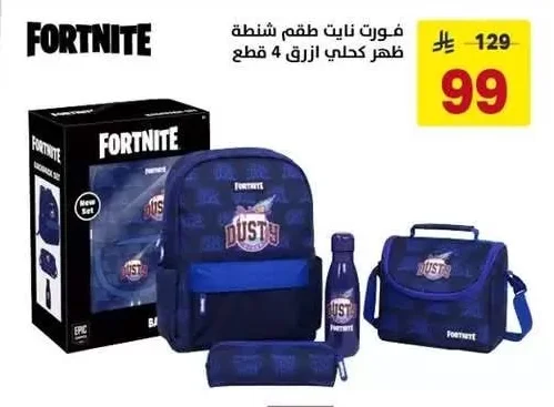 فورت نايت طقم شنطة ظهر كحلي 4 قطع