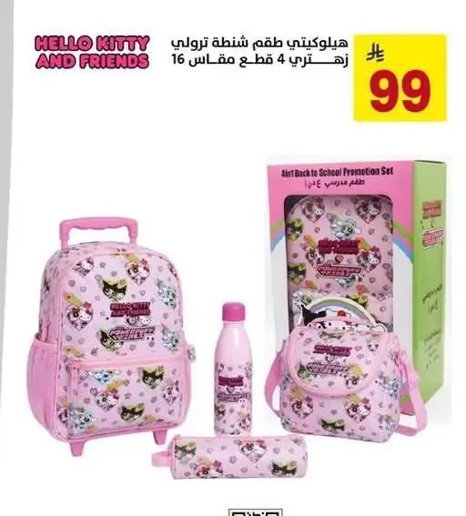 هيلو كيتي طقم شنطة ترولي زهري 4 قطع مقاس 16