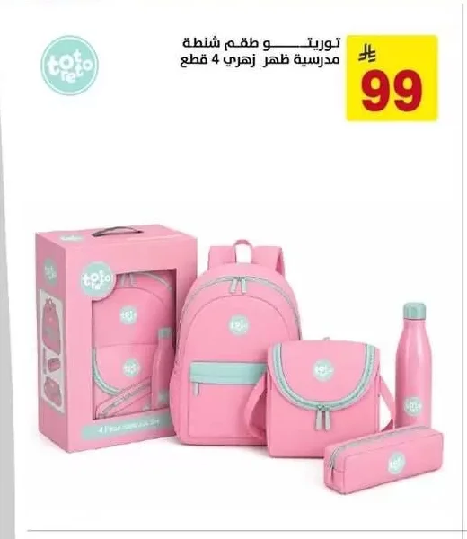 توريتو و طقم شنطة مدرسية ظهر زهري 4 قطع