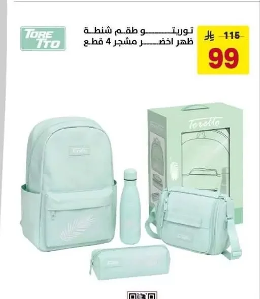 توريتو و طقم شنطة ظهر اخضر مشجر 4 قطع