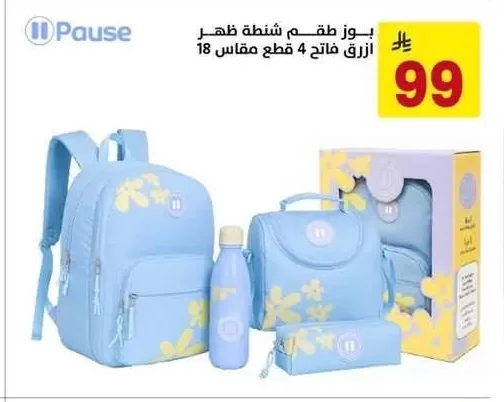 Pause Light Blue Backpack Set 4 pcs Size 18